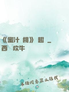 《蜜汁櫻桃》筆趣閣